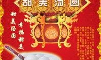 汤圆最新爆料图片高清,揭秘神秘画面背后的故事