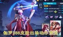 王者爆料高清视频,高清视频揭秘游戏新内容与精彩瞬间
