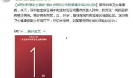 深圳爆料最新消息疫情,多区域现新增病例，防控措施升级