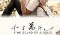 千言万语电影在线观看,情感交织的视听盛宴，在线观看感动无限