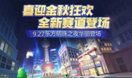 跑跑手游八月最新爆料,全新赛道、角色及神秘活动即将上线！