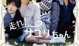 奔跑吧小百合在线观看,青春热血，梦想起航