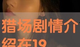 剧情在线观看,复仇者联盟的逆袭