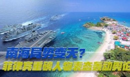 菲律宾最新局势爆料,揭秘最新局势动态与影响